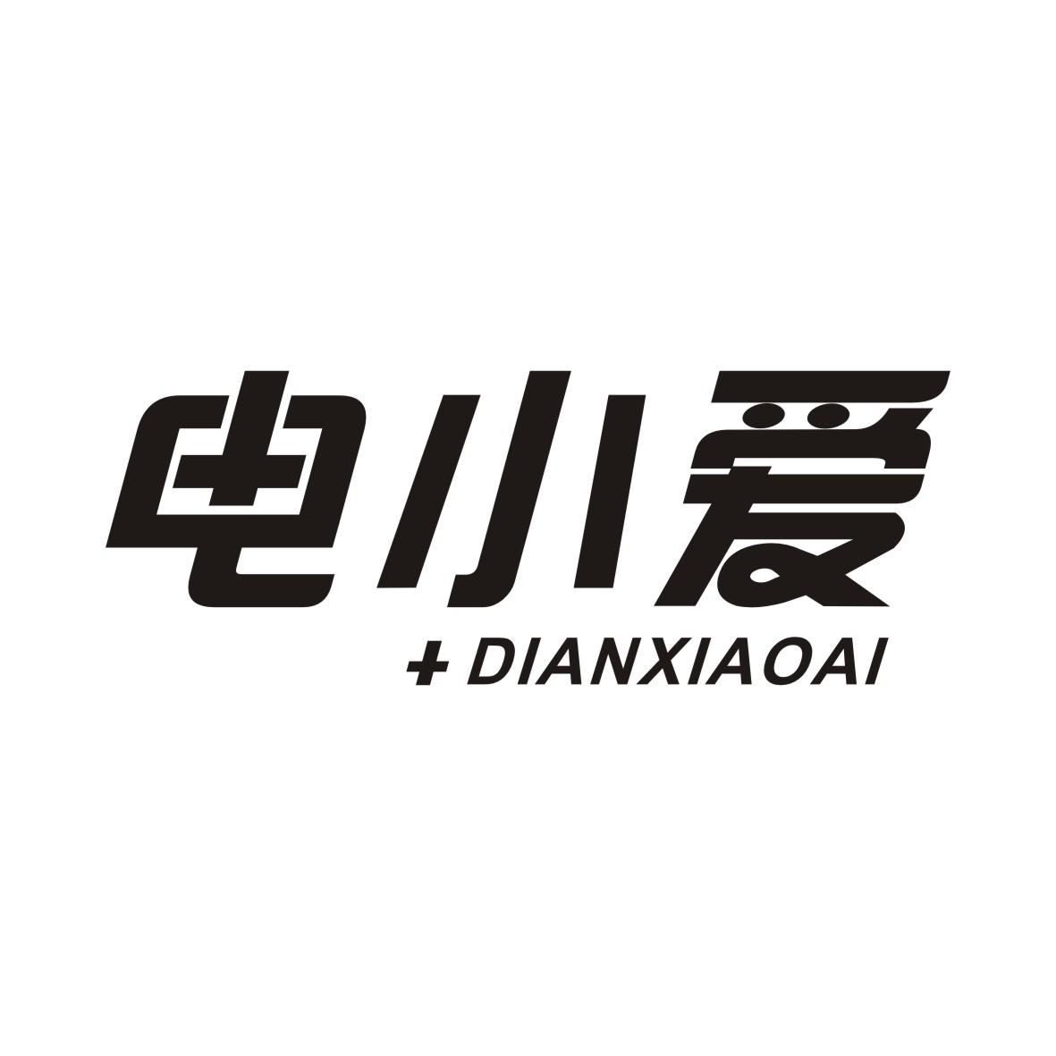 电小爱DIANXIAOAI