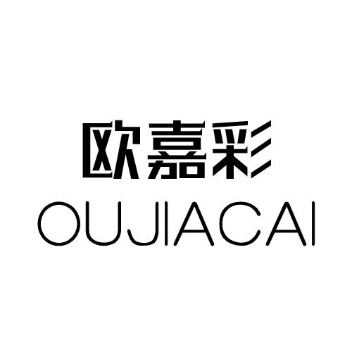 欧嘉彩