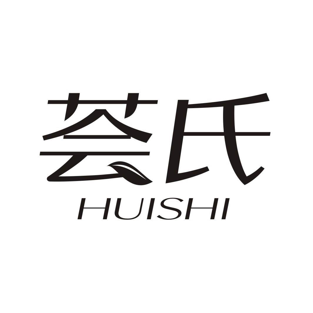 荟氏HUISHI
