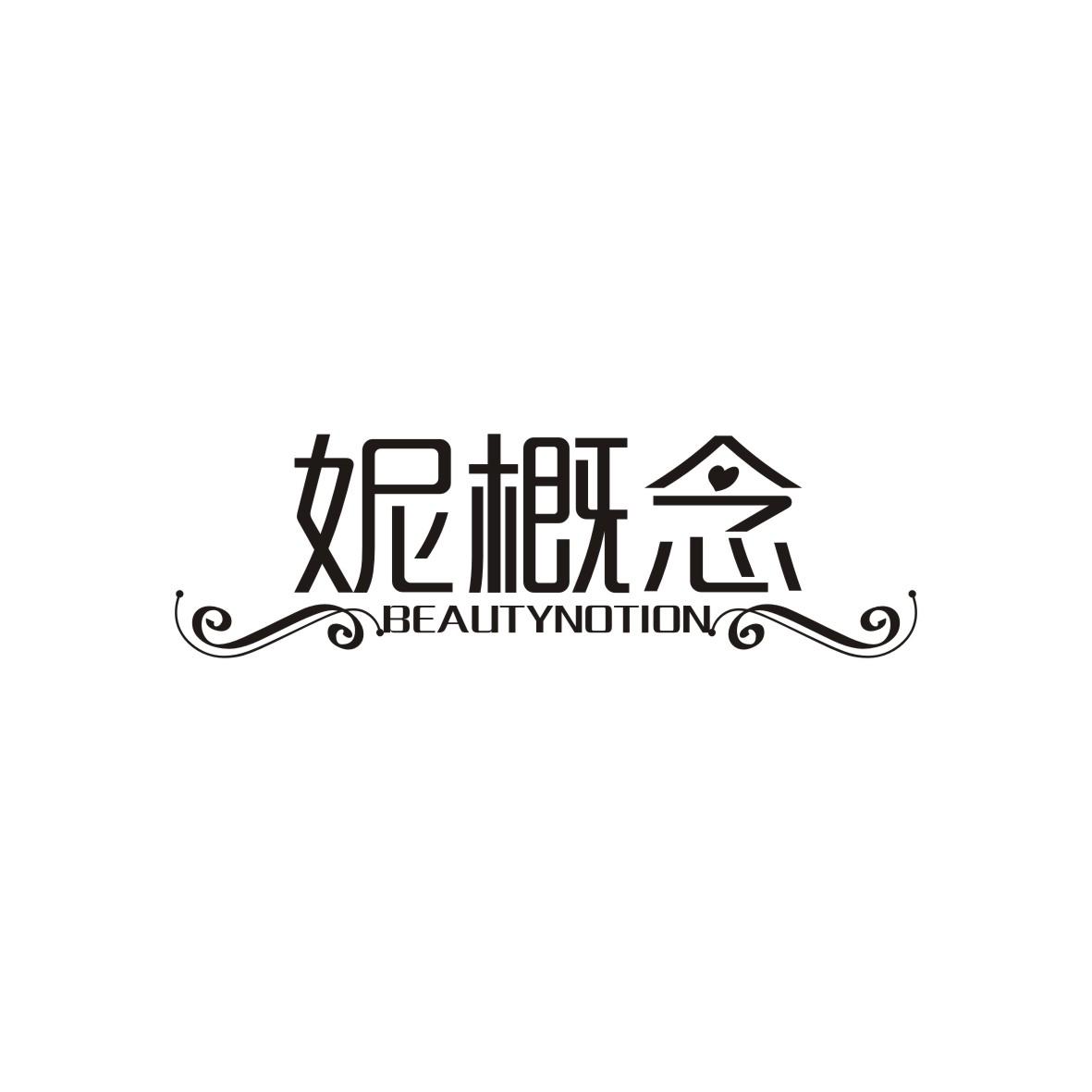 妮概念
BEAUTYNOTION