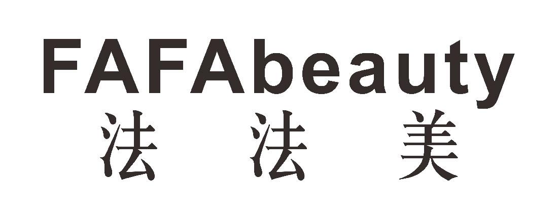 法法美 FAFABEAUTY