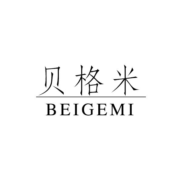 贝格米。