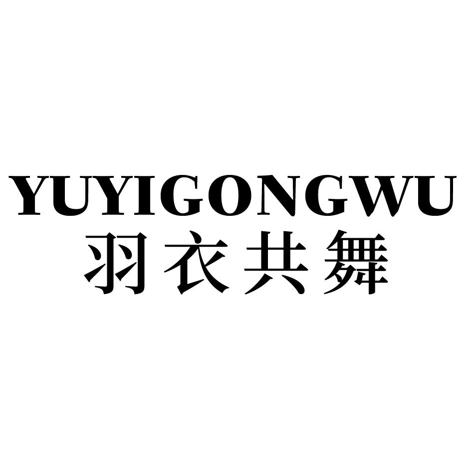 羽衣共舞