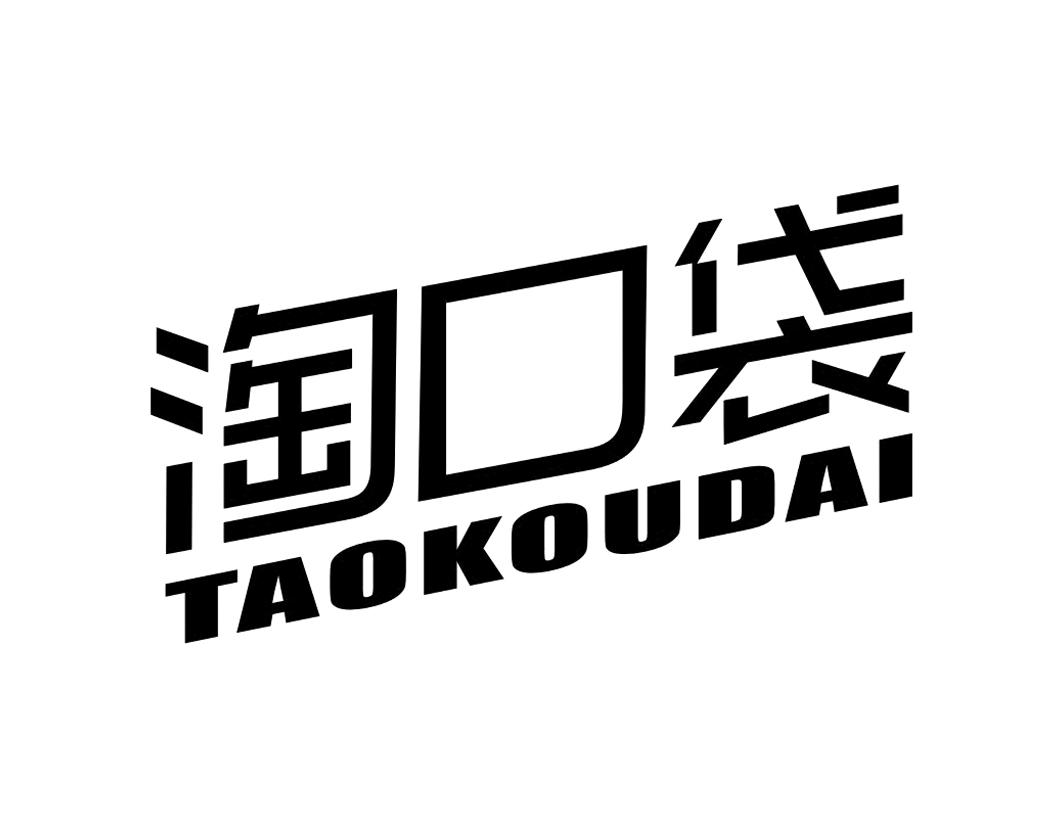 淘口袋TAOKOUDAI