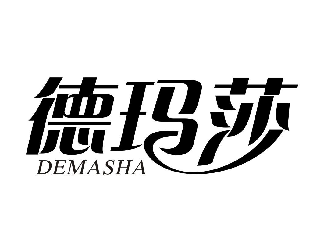 德玛莎DEMASHA