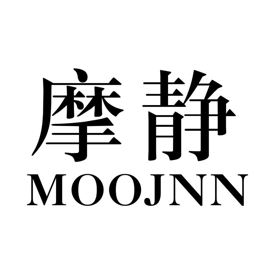 摩静      MOOJNN