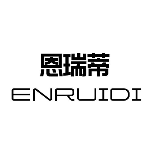 恩瑞蒂