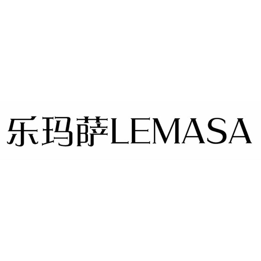 乐玛萨