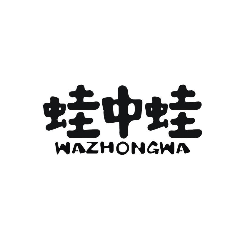 蛙中蛙