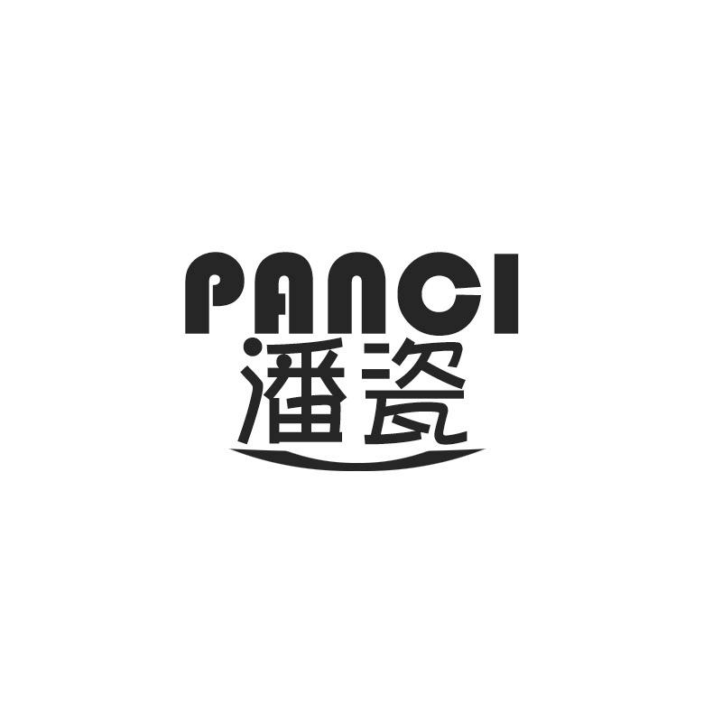 潘瓷
