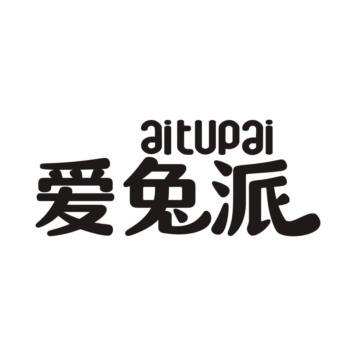 爱兔派AITUPAI