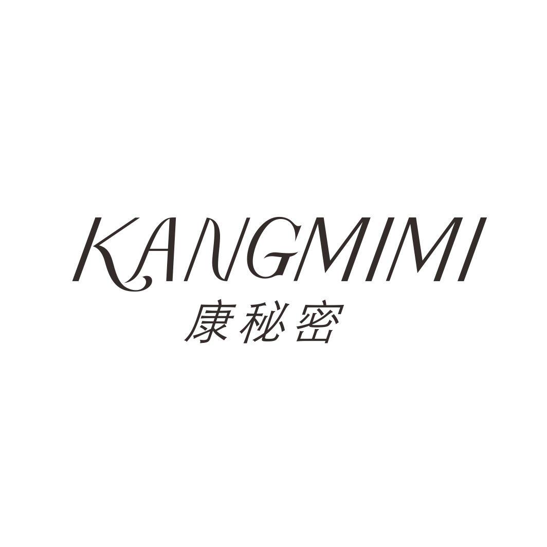 康秘密KANGMIMI