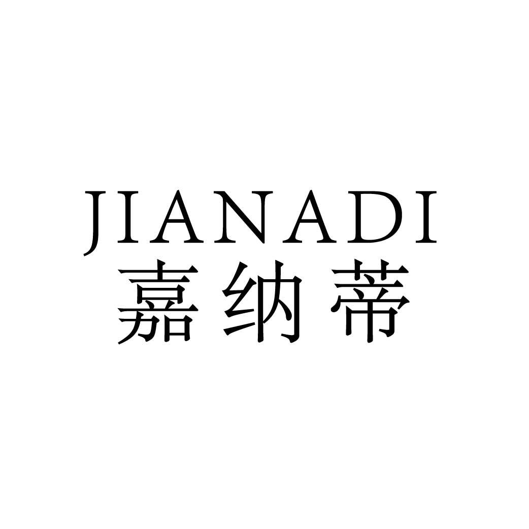 嘉纳蒂