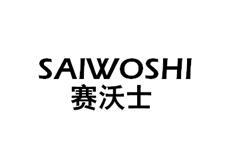 赛沃士