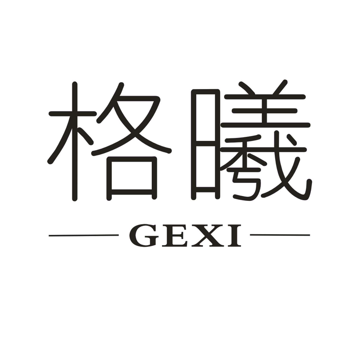 格曦