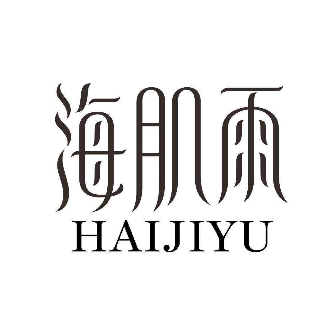 海肌雨HAIJIYU
