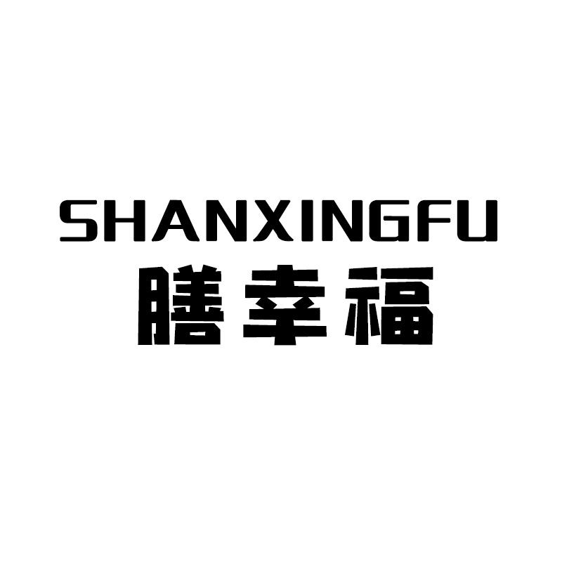 膳幸福