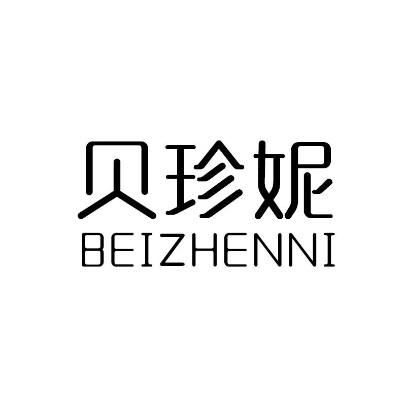 贝珍妮