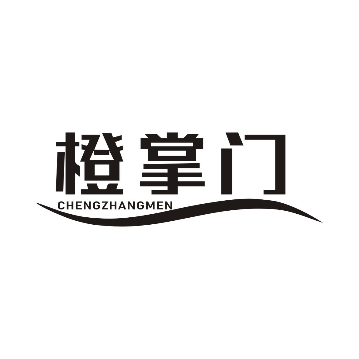橙掌门CHENGZHANGMEN