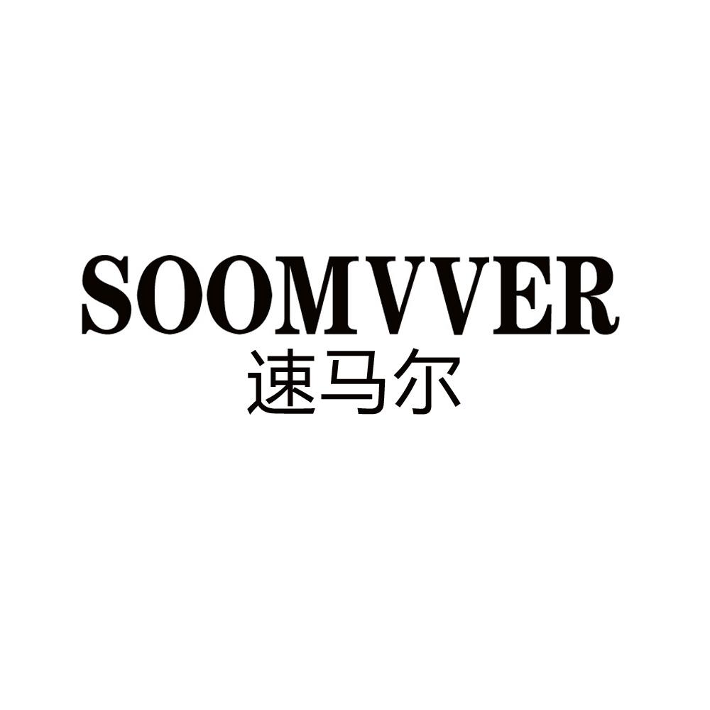 速马尔