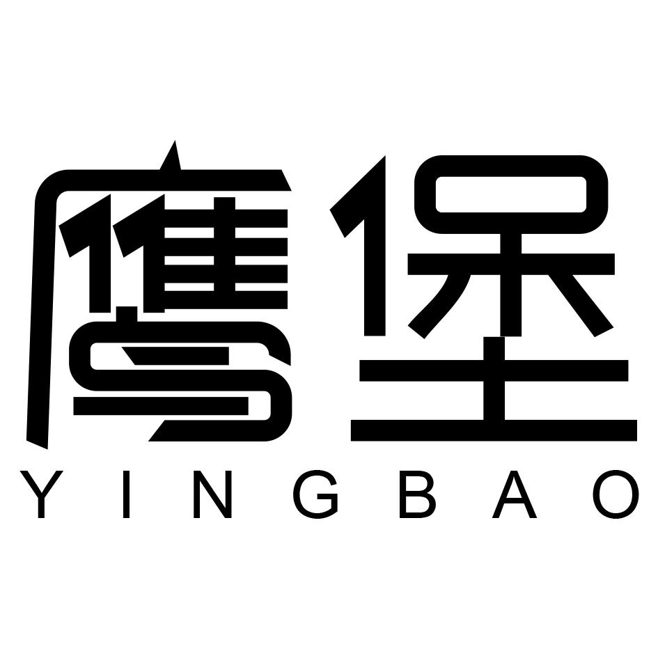 鹰堡