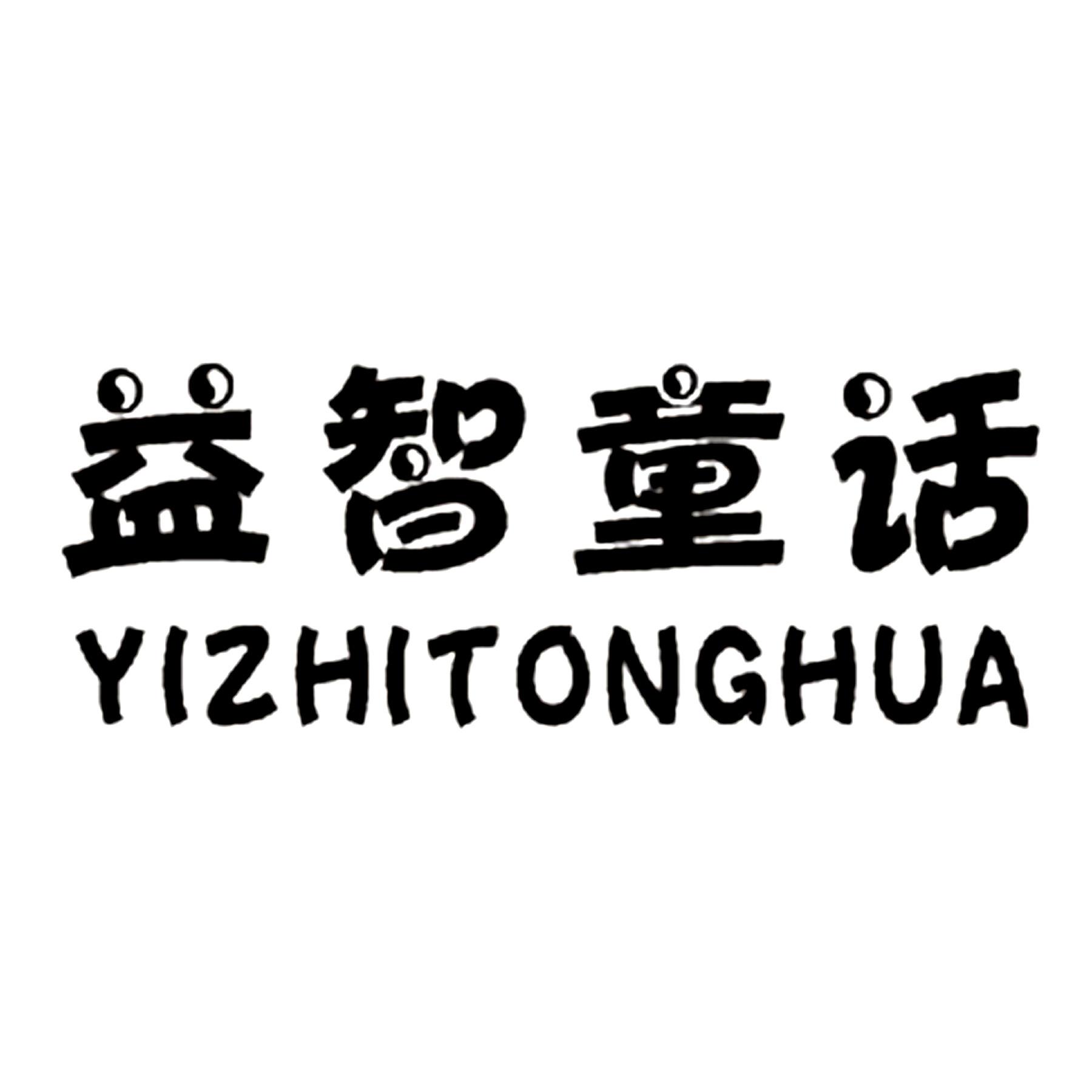 益智童话