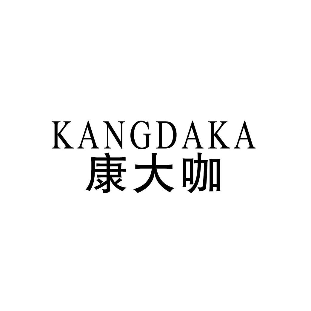 康大咖