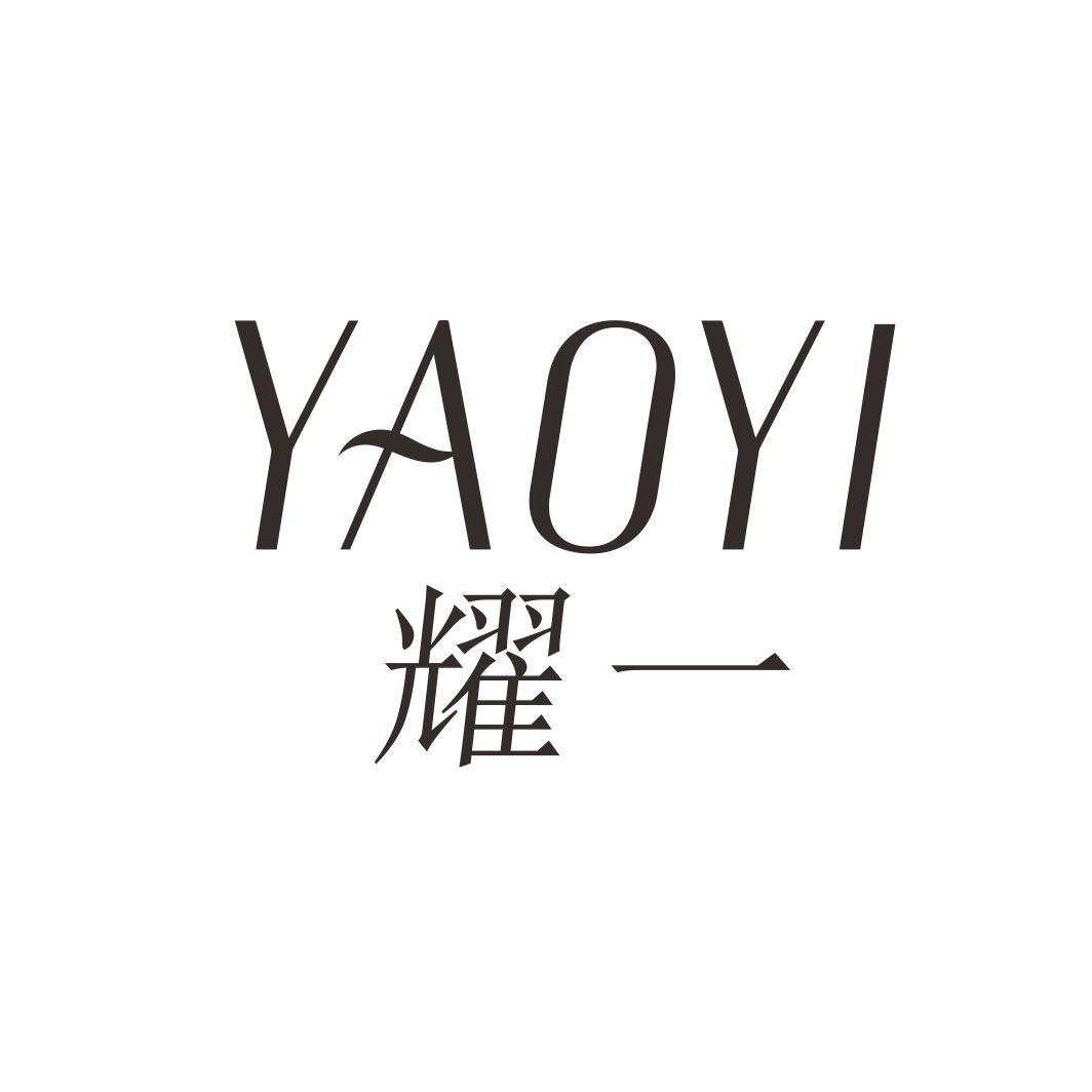 耀一YAOYI