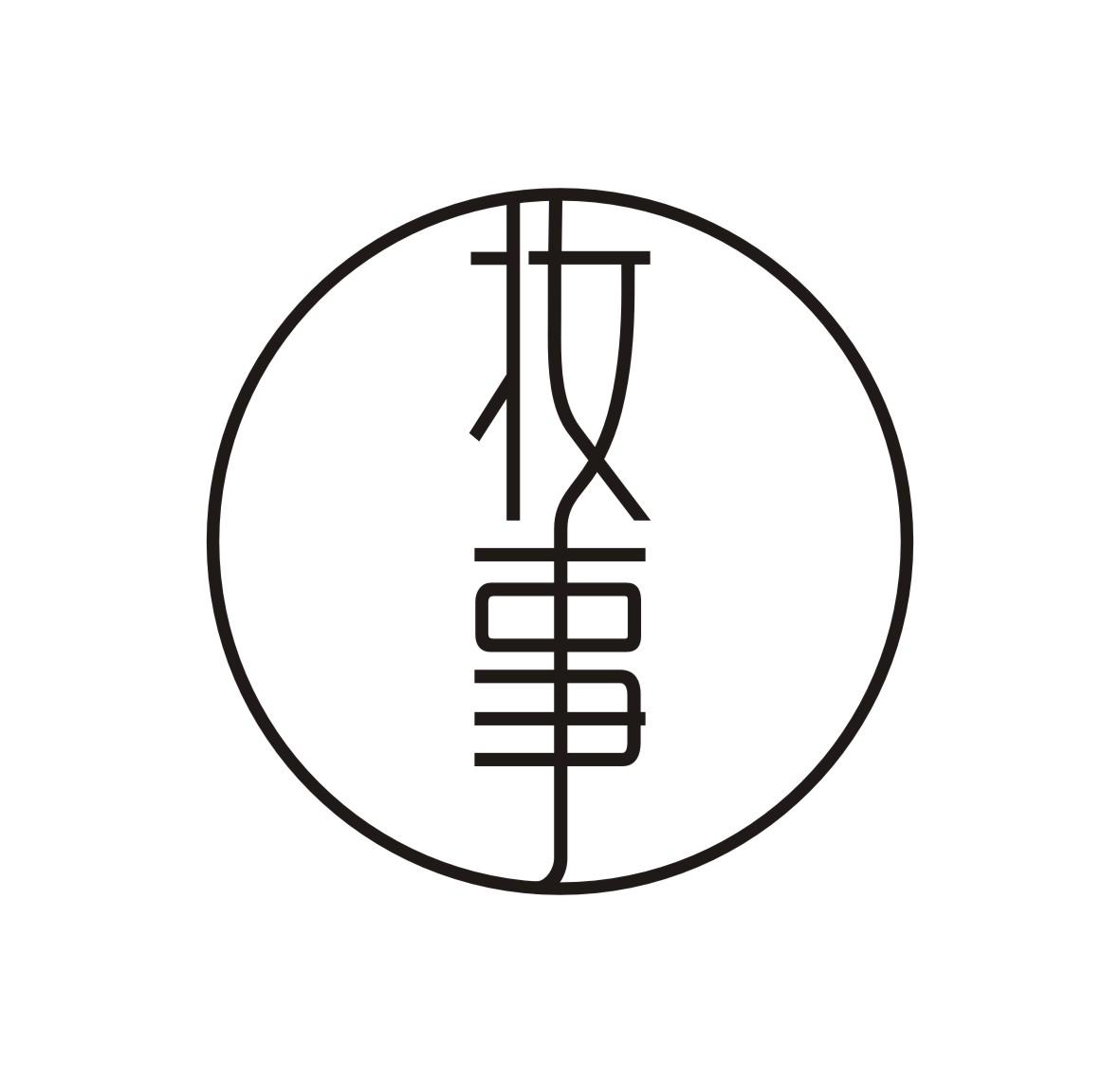 妆事