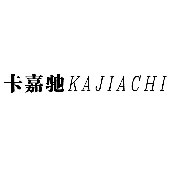 卡嘉驰