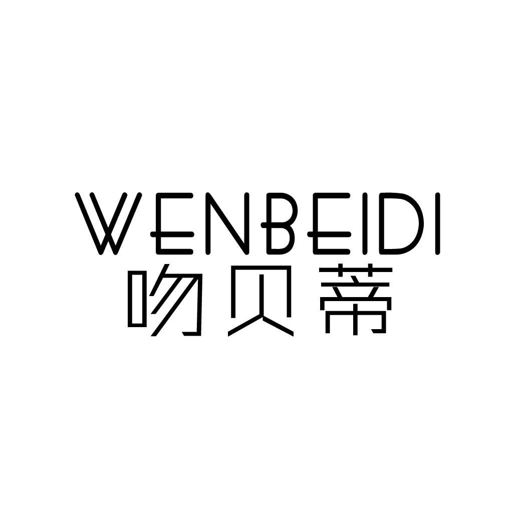 吻贝蒂