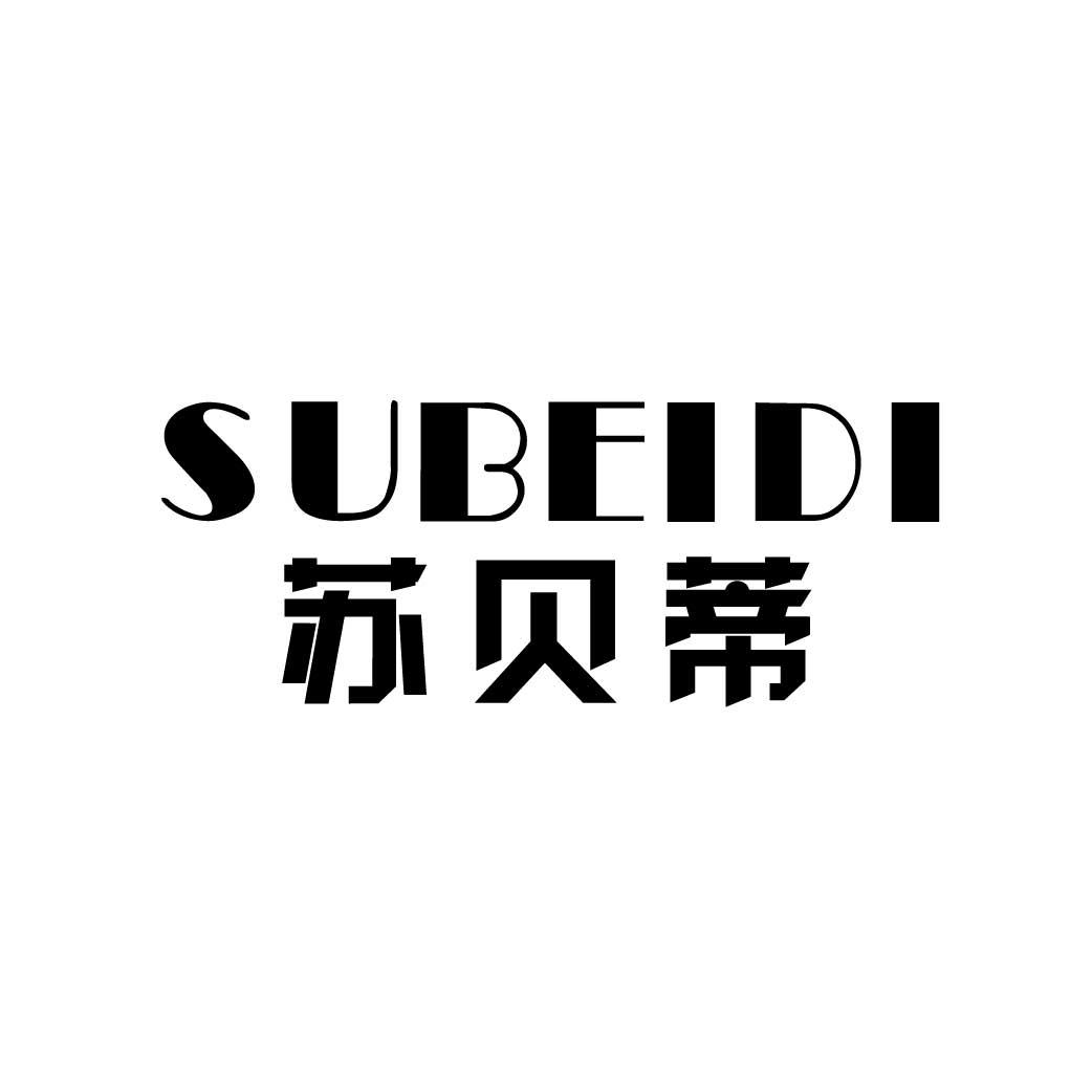 苏贝蒂