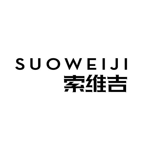 索维吉