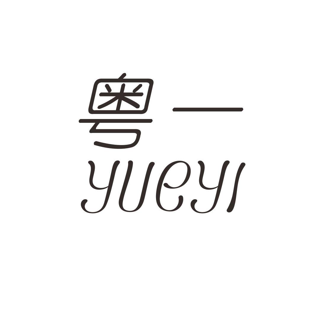粤一YUEYI