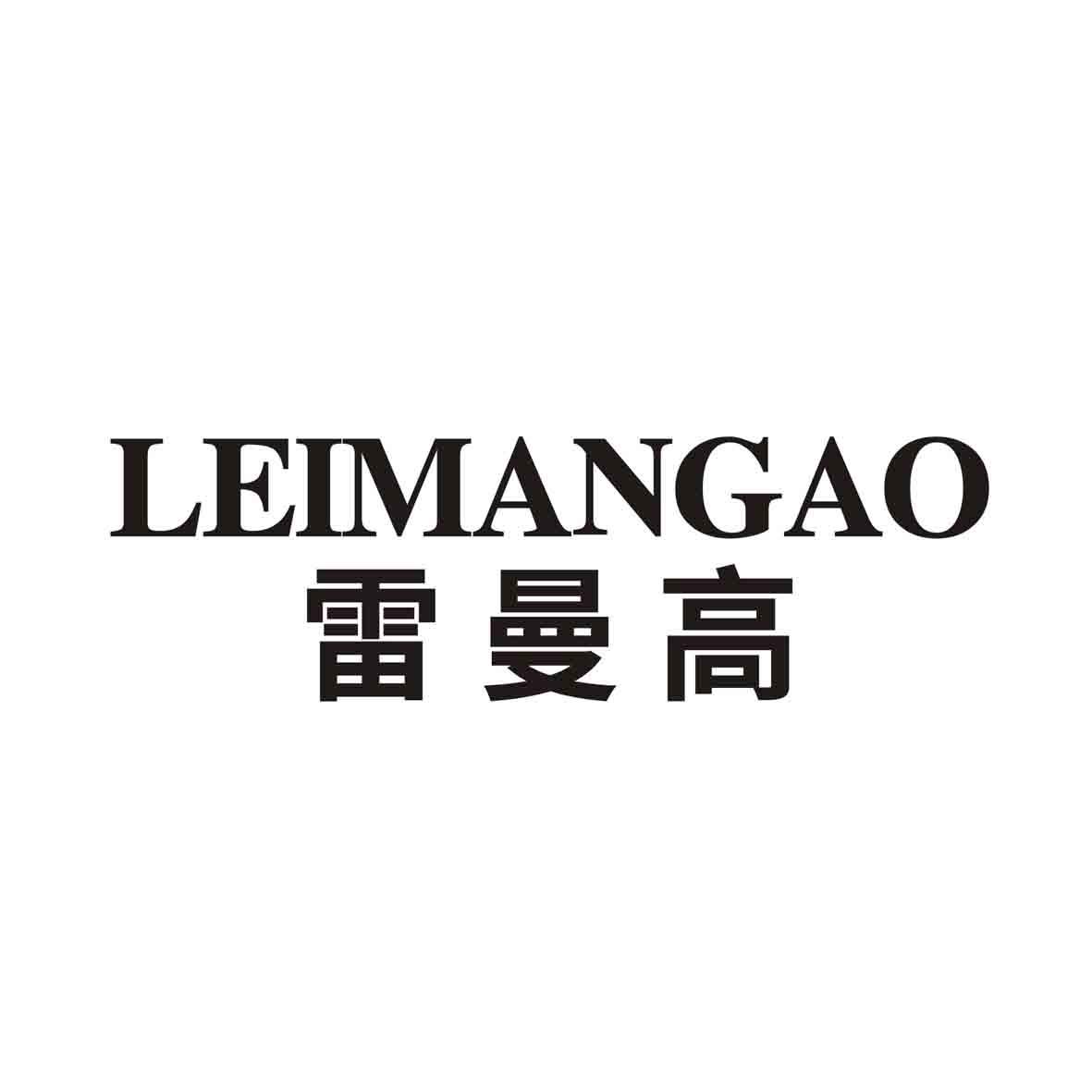 雷曼高