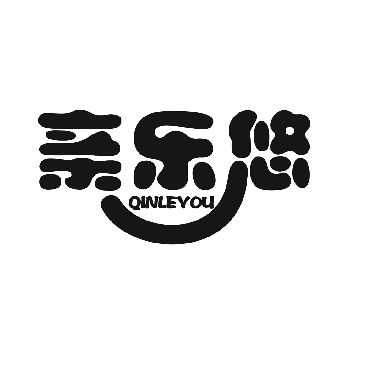 亲乐悠