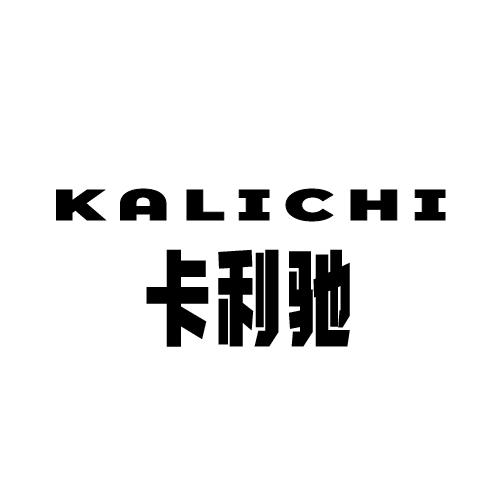 卡利驰