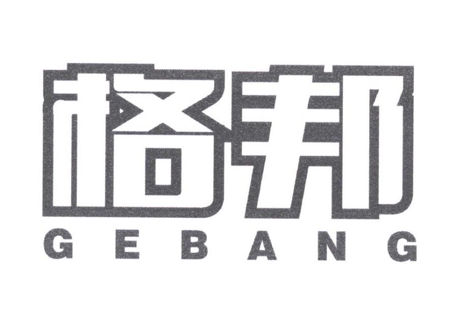 格邦