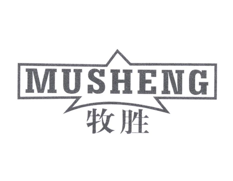 牧胜