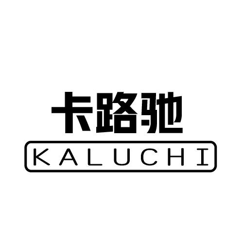 卡路驰