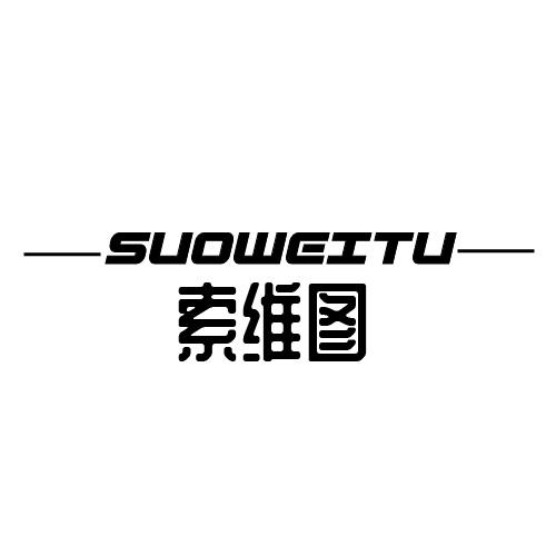 索维图