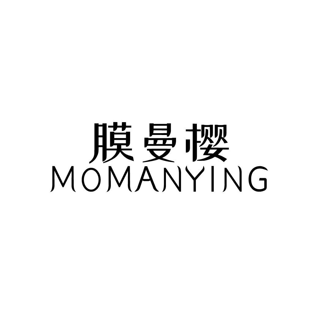 膜曼樱