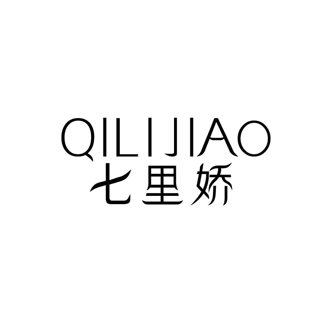 七里娇