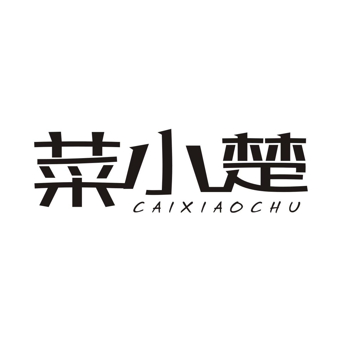 菜小楚CAIXIAOCHU