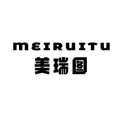 美瑞图