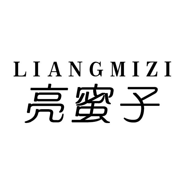 亮蜜子