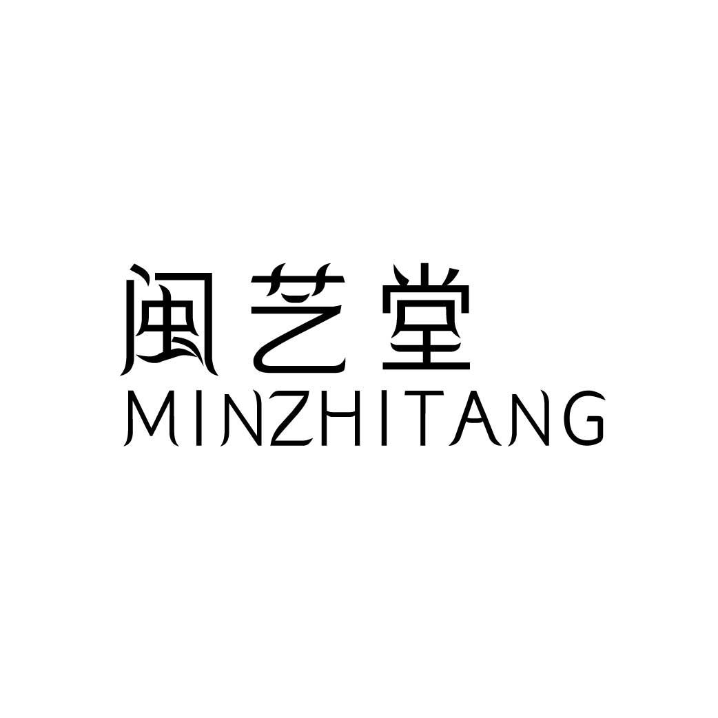 闽芝堂