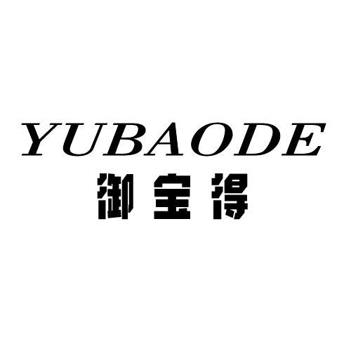 御宝得