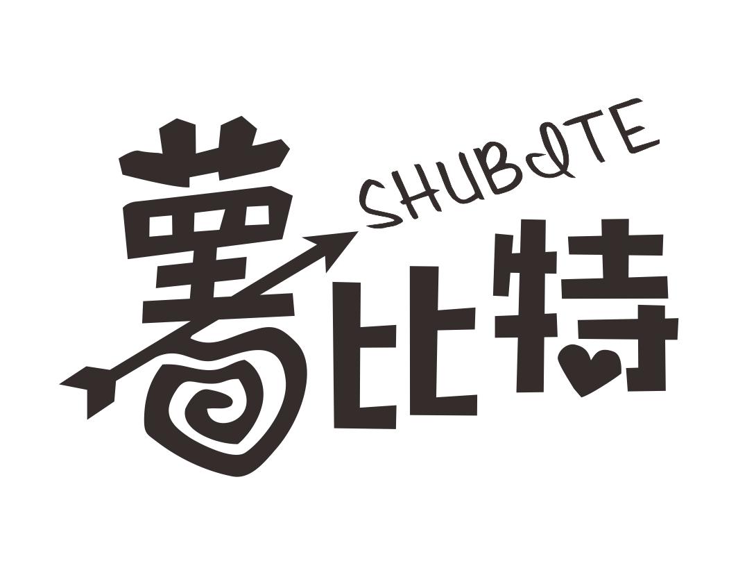 薯比特SHUBITE