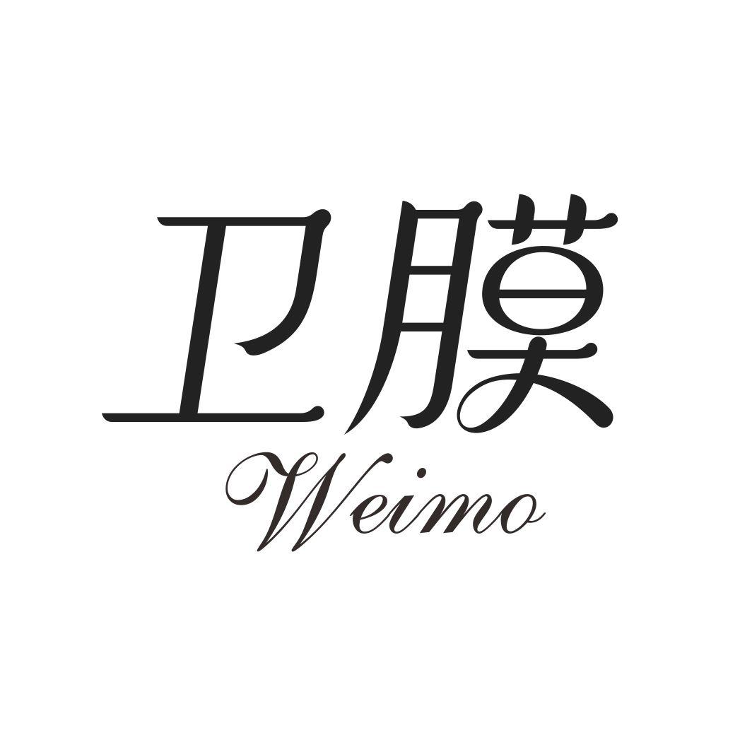 卫膜WEIMO